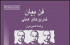 اگر می‌خواهید گوینده شوید، بخوانید