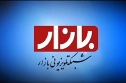 برنامه «خانه زيبای من» روی آنتن شبکه بازارمی‌رود