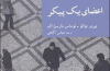 سرنوشت متفاوت ۷ نفری که از بدن یک اعدامی، عضو گرفتند