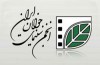 آزمون ورودي آموزش فيلمسازي انجمن سينماي جوانان برگزار مي شود