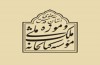 نمایش آبگینه هایی از سرزمین اسلامی کتابخانه ملک