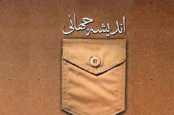 آرای محمود احمدی‌نژاد درباره‌ی بسیج انتشار یافت