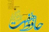 جایزه‌ی جلال به رمانی بر اساس سفر مقام معظم رهبری رسید