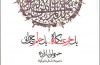 یک جرعه نگاه، یک جام حیرانی
