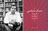 اگر ذهن در تأملات نظری پابند مصادیق شود در می‌ماند