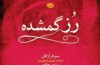طولانی‌ترین رویاهایمان کمتر از یک دقیقه طول می‌کشد!