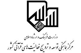 جشنواره‌ی ملی داستان‌های قرآنی برگزار می‌شود