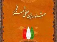 جزئیات جشنواره شعر فجر امسال اعلام شد