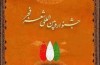 جزئیات جشنواره شعر فجر امسال اعلام شد