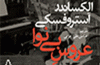 عروس بی نوا به بازار آمد
