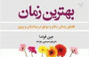 الفبای زندگی سالم و موفق در میانسالی و پیری