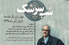 نامه‌های علاقه‌مندان شفیعی‌کدکنی در قالب دفتری تقدیم وی می‌شود