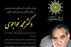 مراسم یادبود محمد خواجوی فردا برگزار می‌شود