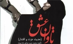 «تاوان عشق» و یادداشت​ یک همسر ارتشی درباره تلفن بدون تماس