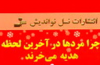 چرا زن ها در لحظه تصمیم می گیرند؟