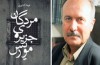 مردگان جزیره‌ی موریس