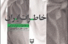 خاطرات متفاوت یک زن