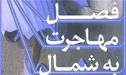 روایت سرگشتگی میان دو فرهنگ متضاد