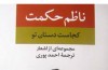 کجاست دستان تو