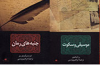 موسیقی و سکوت دوباره یونسی با دو اثر دیگر پس از سال‌ها
