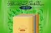سالنامه «حکمت و معارف اسلامی» از گفتارهای آیت الله جوادی آملی