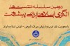 دکتر صافیان «نقش تجدد در توسعه» را بررسی می‌کند