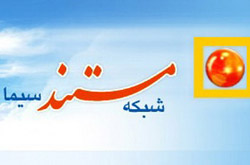 دو قسمت «یک ایوان تماشا» نقد و پخش می شود