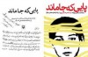 «پای که جا ماند» در اسارت تنگ نظری های حوزه هنری