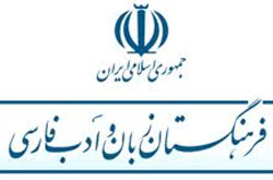 اهدا بیش از ۲۵۰۰ کتاب به کتابخانه‌های آذربایجان شرقی  توسط فرهنگستان زبان