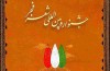 ۲۳ کشور متقاضی حضور در جشنواره شعر فجر