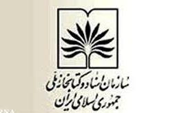 کتابخانه ملی مسئول کمیته فنی کاربردهای مدیریت اسناد کشور شد