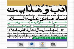 ۱۲۵ اثر به مرحله نهایی داوری جایزه «ادب و هدایت» رسیدند