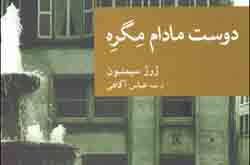 دوست مادام مگره قدم به کتابفروشی‌ها گذاشت