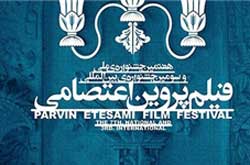 هیئت داوران بخش ملی جشنواره فیلم پروین اعتصامی معرفی شدند