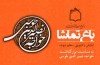 راديو معارف نمايش راديويی «معلم سوم» پخش می کند