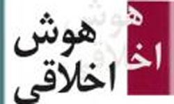 «هوش اخلاقی» با رویکرد موفقیت رهبران کسب و کار
