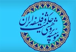 همایش «منظومه فکری خواجه نصیرالدین طوسی» برگزار می شود