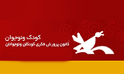 برپایی نشست «کتاب‌سازی برای کودکان و نوجوانان» در کتابخانه کانون