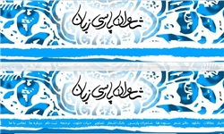 شاعران پارسی‌زبان صاحب موسسه فرهنگی می‌شوند