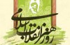 نشست تخصصی «روز هنر انقلاب اسلامی» در قم