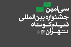 فیلمسازان در بخش «پرتوی ايمان» جایزه می گیرند