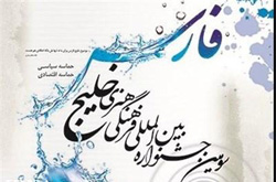 استفاده از نماد شهدا و شعار سال در طراحی پوستر جشنواره خليج فارس