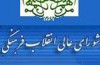 جاسبی‌دبیرشورای‌عالی‌انقلاب‌فرهنگی‌می‌شود