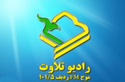 رادیو تلاوت سراسری شد