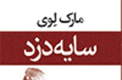 پسری که با سایه ها حرف می زند