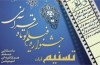 ۳۰۰ فیلم در جشنواره فیلم کوتاه قرآنی «تسنیم»