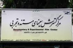 مستند «فرزند خرمشهر» و «صدای تیر» نمایش داده می شود