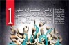 «مگافونیا» برگزیده جشنواره ملی نمایشنامه‌نویسی شد