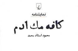 «کافه مک ادم» به خیابان انقلاب آمد