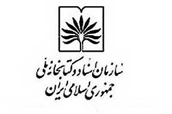 اهداي بيش از ۲۴۰ نسخه خطي به سازمان اسناد و كتابخانه ملي